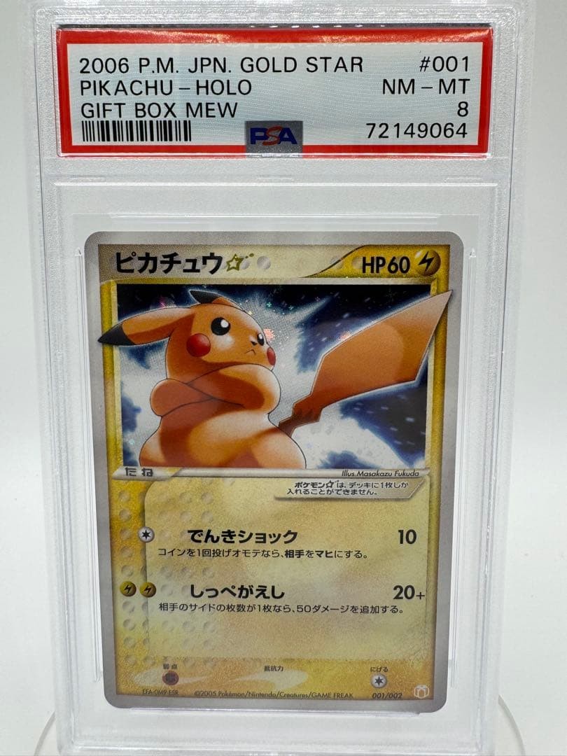 2005 Pokemon Japanese Gift Box Mew Pikachu-Holo Gold Star 001
