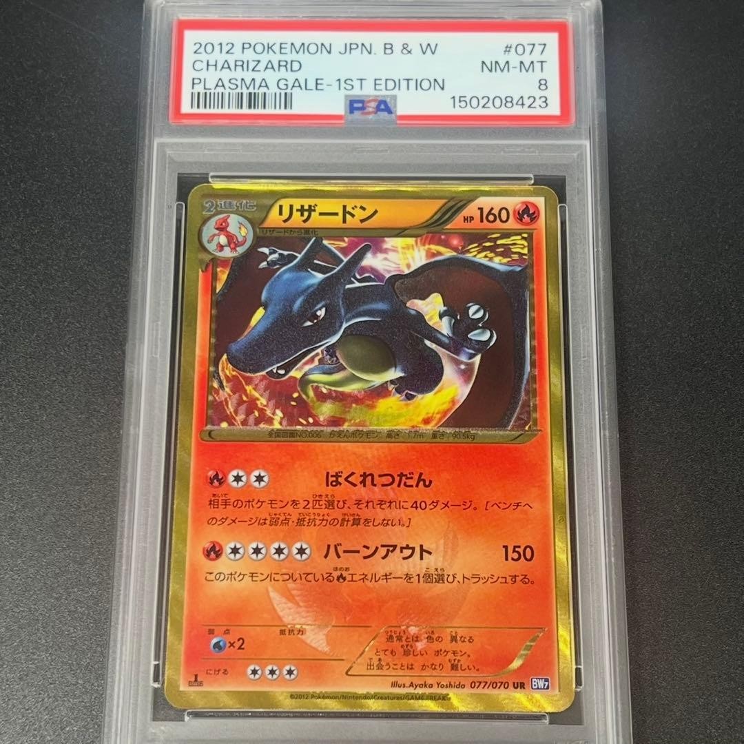 2012 Pokemon Japanese Black & White Plasma Gale Charizard 1st Edition 077