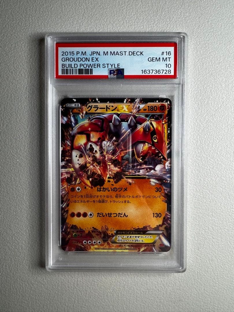 2015 Pokemon Japanese M Master Deck Build Power Style Groudon EX 16