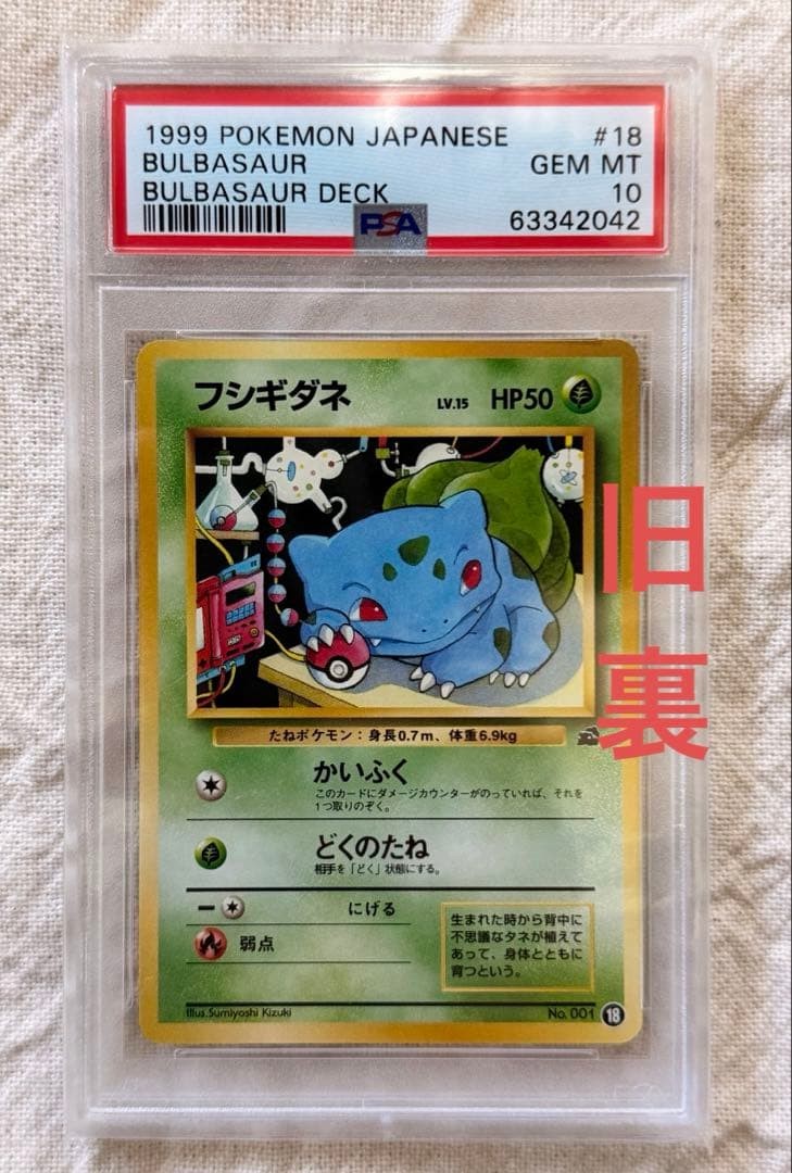 1999 Pokemon Japanese Bulbasaur Deck Bulbasaur 18
