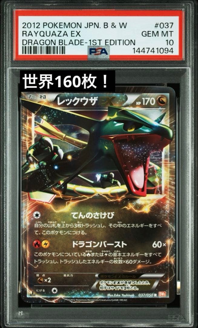 2012 Pokemon Japanese Black & White Dragon Blade Rayquaza EX 1st Edition 037
