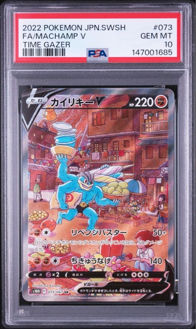 2022 Pokemon Japanese Sword & Shield Time Gazer Full Art/Machamp V 073