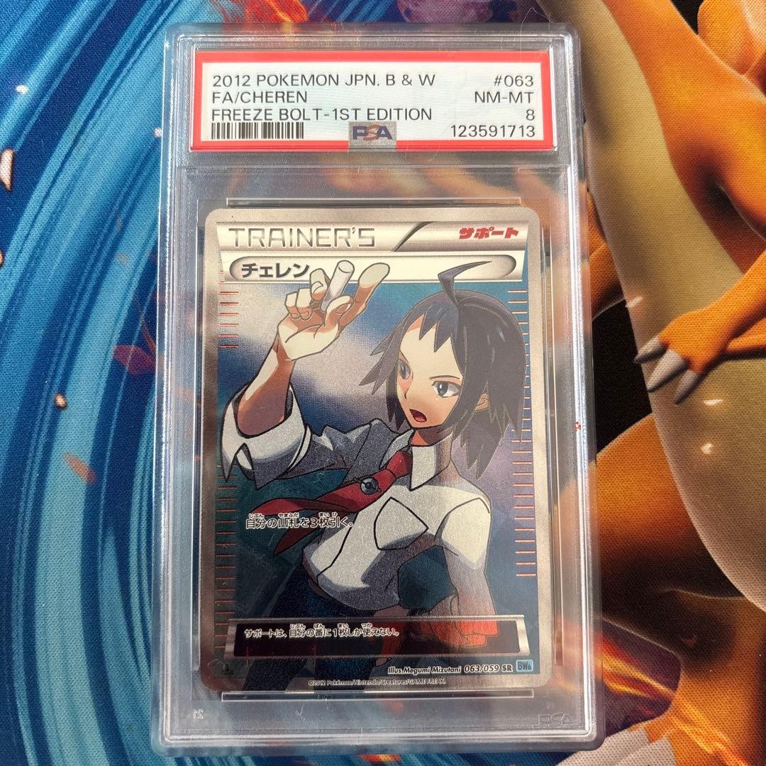 2012 Pokemon Japanese Black & White Freeze Bolt Full Art/Cheren 1st Edition 063