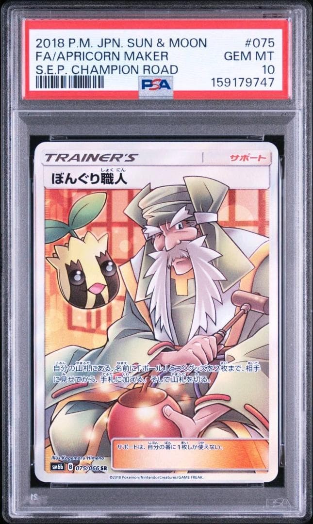 2018 Pokemon Japanese Sun & Moon Strength Expansion Pack Champion Road Full Art/Apricorn Maker 075