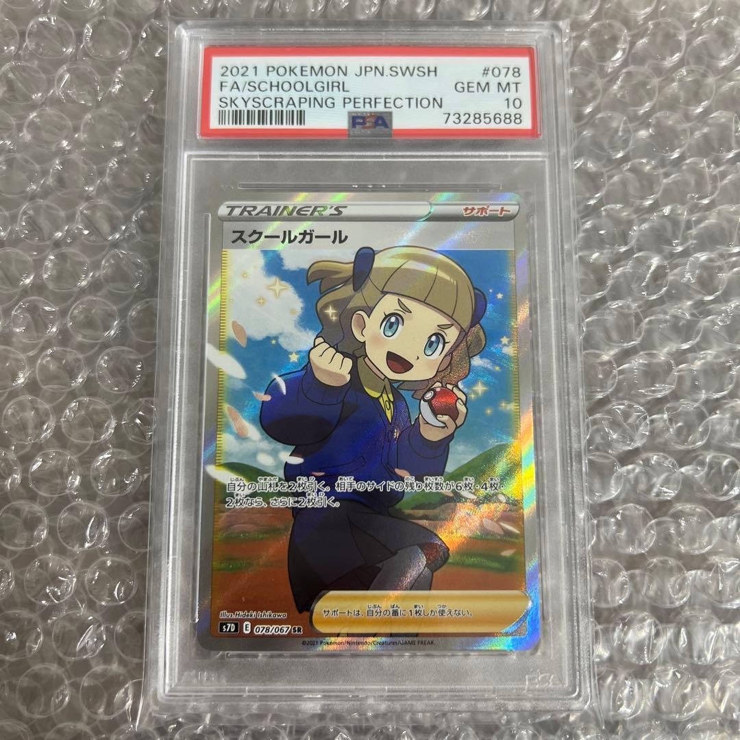 2021 Pokemon Japanese Sword & Shield Skyscraping Perfection Full Art/Schoolgirl 078