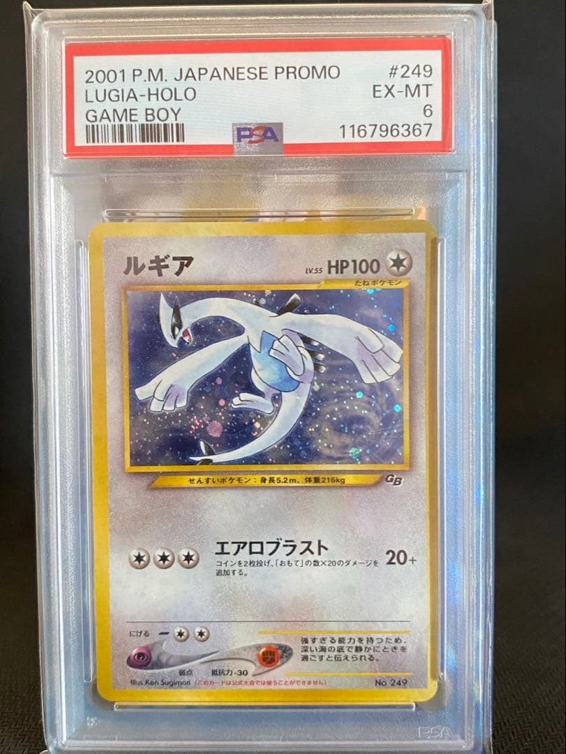 2001 Pokemon Japanese Promo Game Boy Lugia-Holo 249