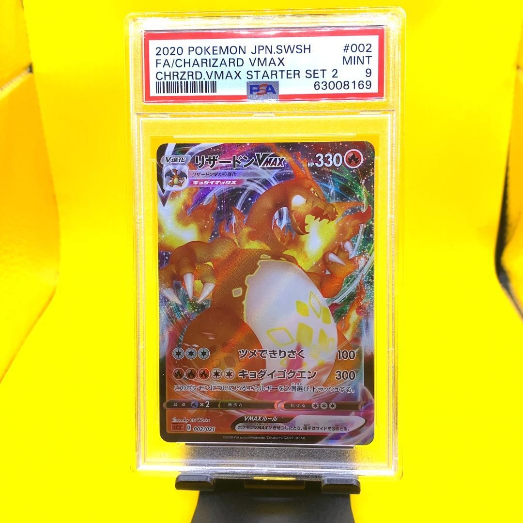 2020 Pokemon Japanese Sword & Shield Charizard Vmax Starter Set 2 Full Art/Charizard Vmax 002