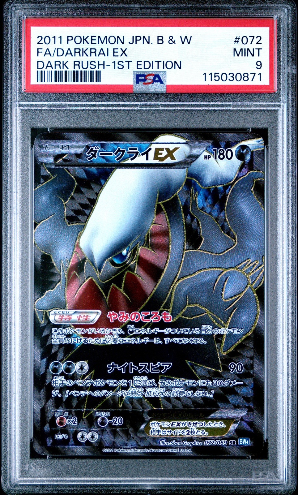 2011 Pokemon Japanese Black & White Dark Rush Full Art/Darkrai EX 1st Edition 072