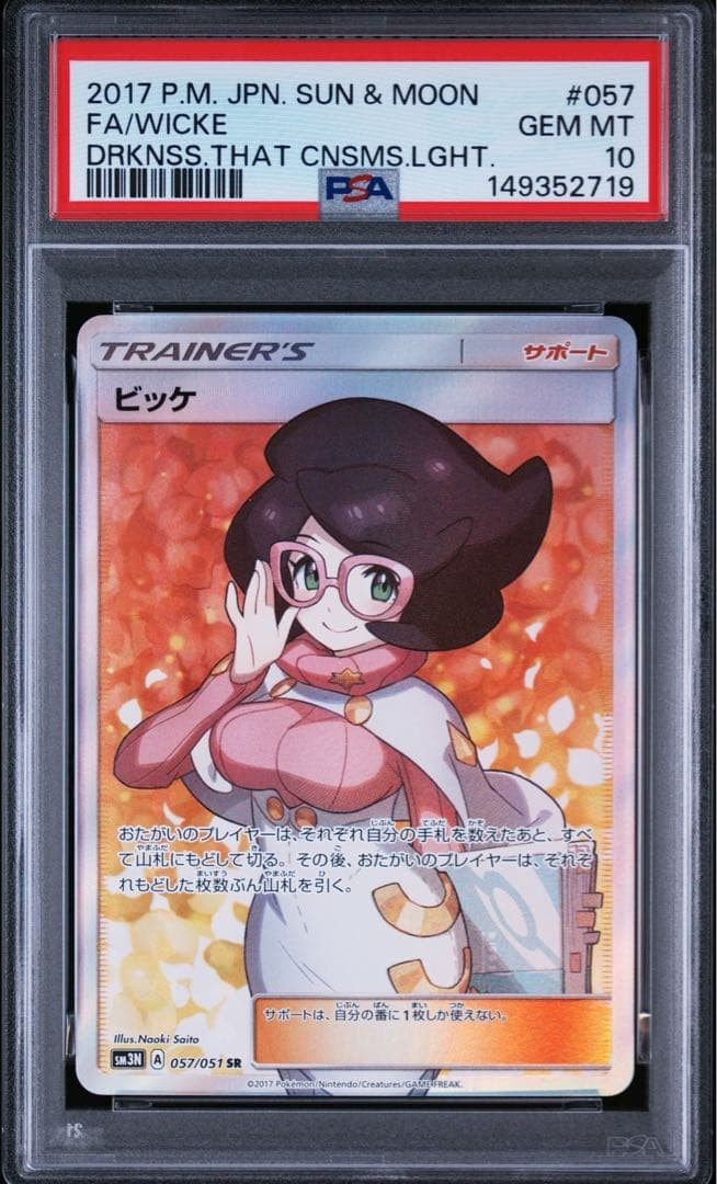 2017 Pokemon Japanese Sun & Moon Darkness That Consumes Light Full Art/Wicke 057