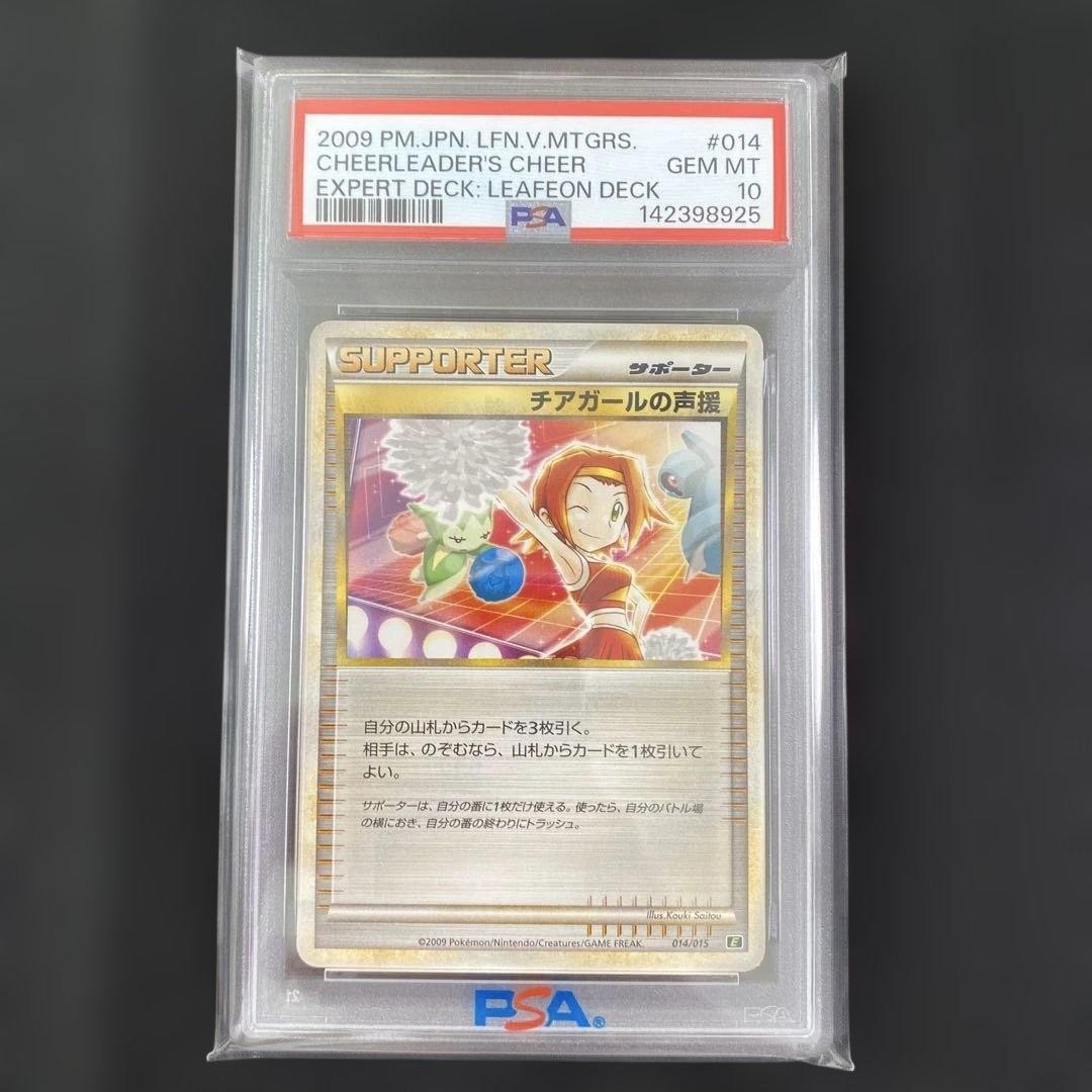 2009 Pokemon Japanese Leafeon VS Metagross Expert Deck: Leafeon Deck Cheerleader's Cheer 014