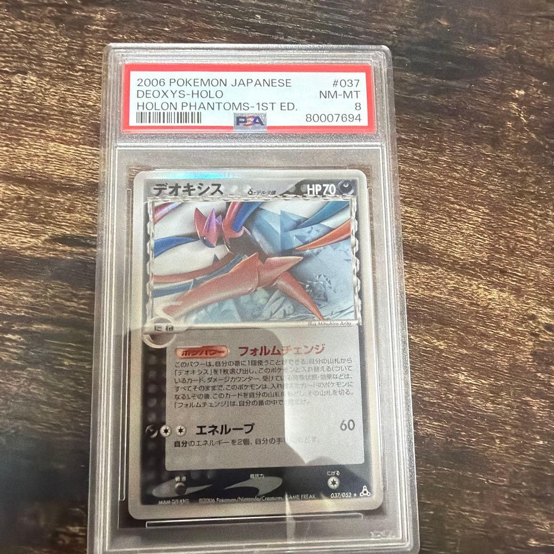 2006 Pokemon Japanese Holon Phantoms Deoxys-Holo 1st Edition 037