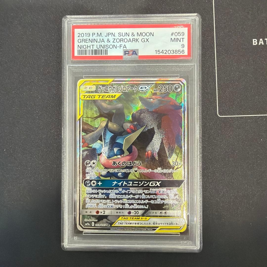 2019 Pokemon Japanese Sun & Moon Strength Expansion Pack Night Unison Full Art/Greninja & Zoroark GX 059