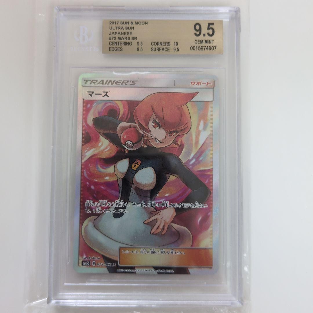 2017 Pokemon Sun and Moon Ultra Sun Japanese Mars SR 072