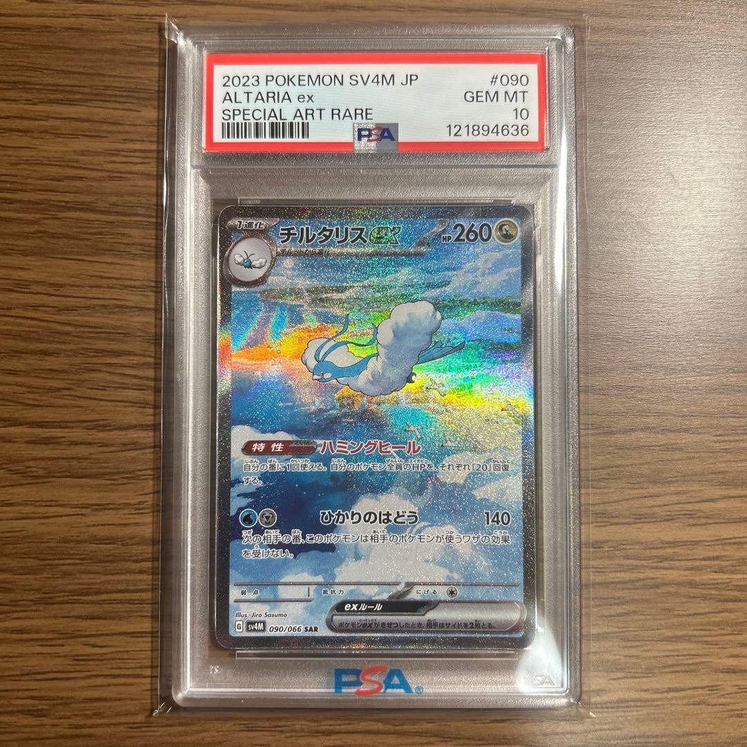 2023 Pokemon Japanese Sv4m-Future Flash Altaria EX Special Art Rare 090