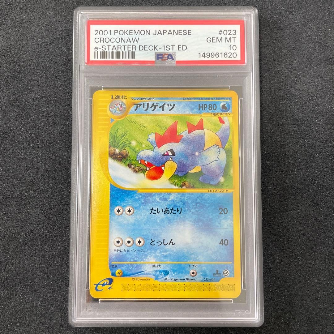 2001 Pokemon Japanese E-Starter Deck Croconaw 1st Edition 023