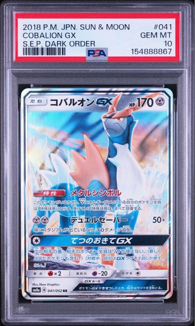 2018 Pokemon Japanese Sun & Moon Strength Expansion Pack Dark Order Cobalion GX 041