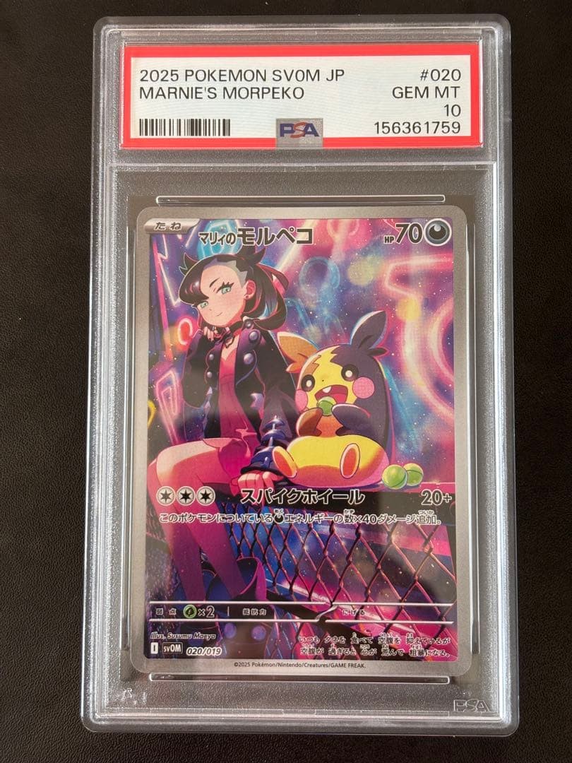 2025 Pokemon Japanese Sv0m-EX Starter Set Marnie's Morpeko & Grimmsnarl EX Marnie's Morpeko 020
