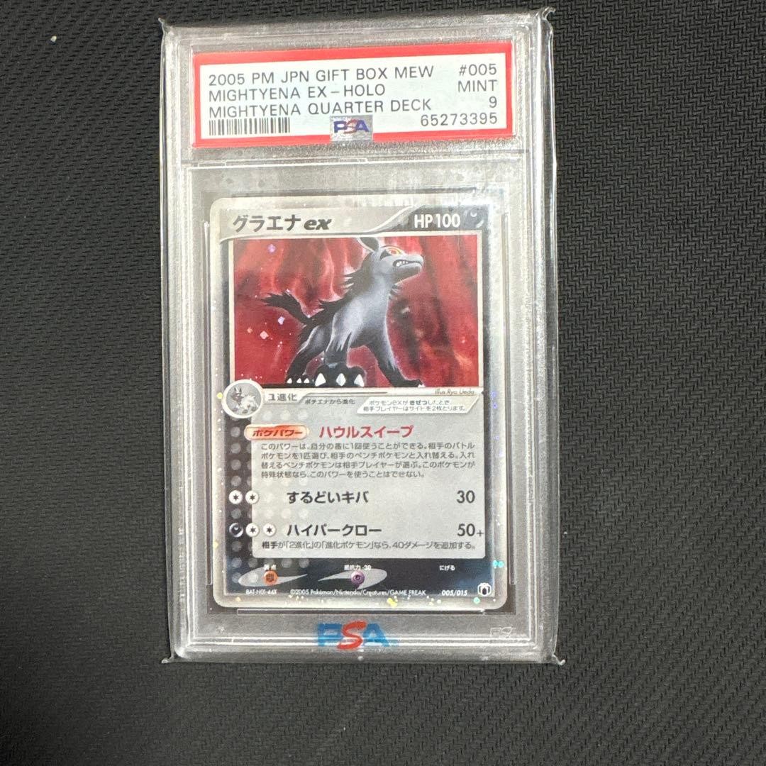 2005 Pokemon Japanese Gift Box Mew Mightyena EX-Holo Mightyena Quarter Deck 005