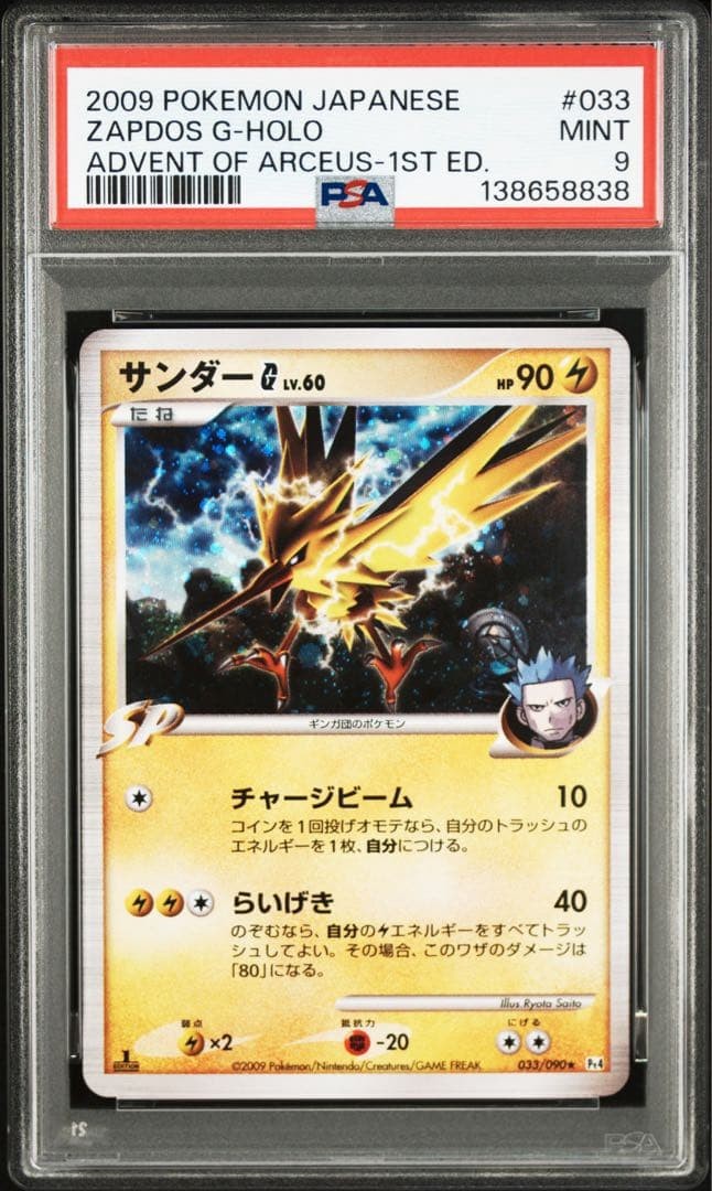 2009 Pokemon Japanese Advent of Arceus Zapdos G-Holo 1st Edition 033