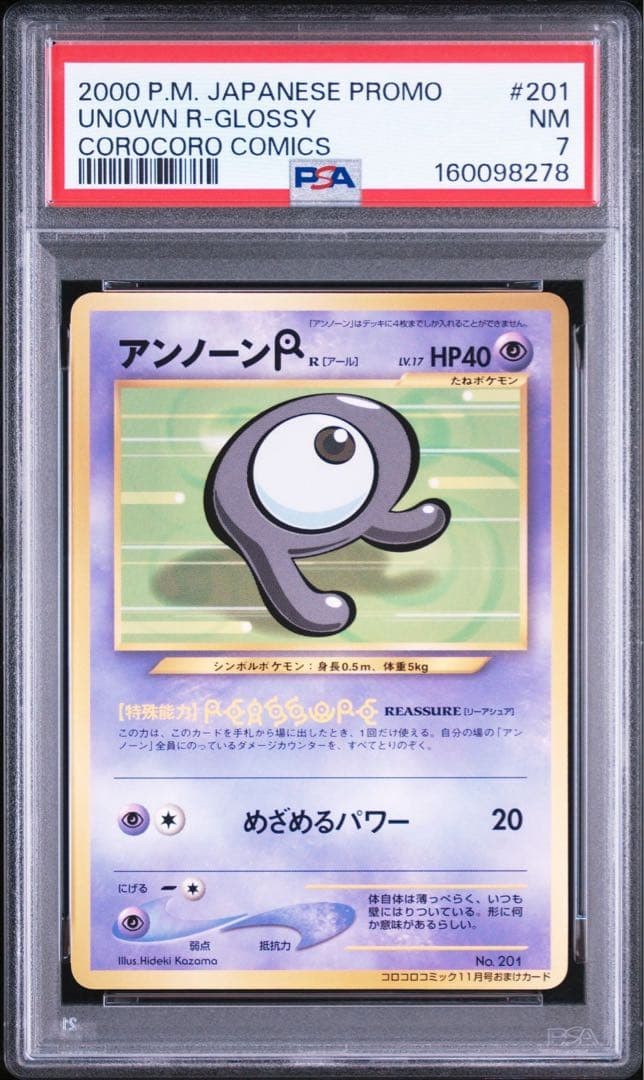 2000 Pokemon Japanese Promo Corocoro Comics Unown R-Glossy 201