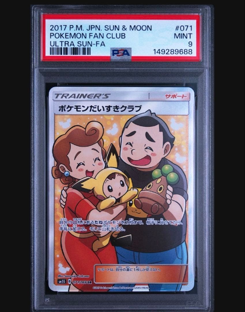 2017 Pokemon Japanese Sun & Moon Ultra Sun Full Art/Pokemon Fan Club 071