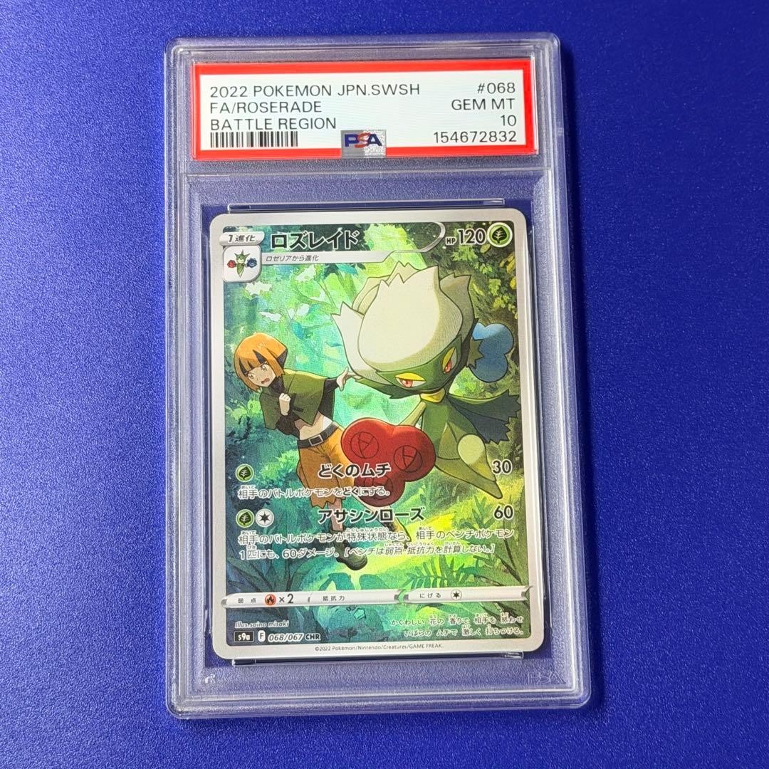 2022 Pokemon Japanese Sword & Shield Battle Region Full Art/Roserade 068