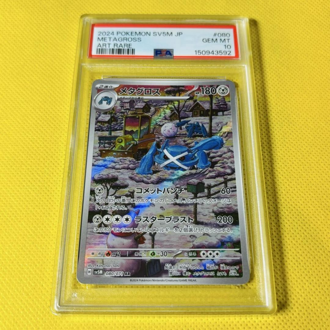 2024 Pokemon Japanese Sv5m-Cyber Judge Metagross Art Rare 080