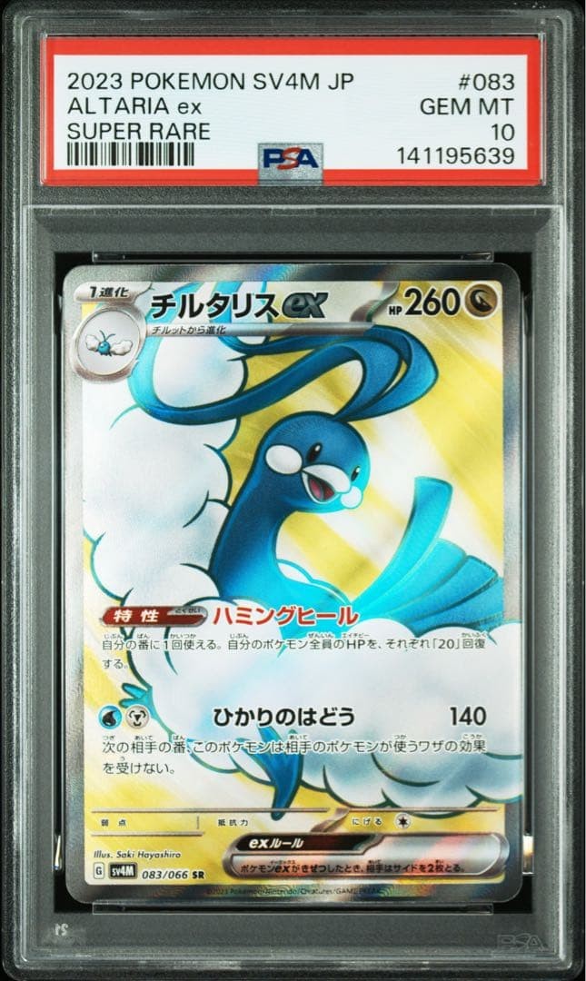 2023 Pokemon Japanese Sv4m-Future Flash Altaria EX Super Rare 083