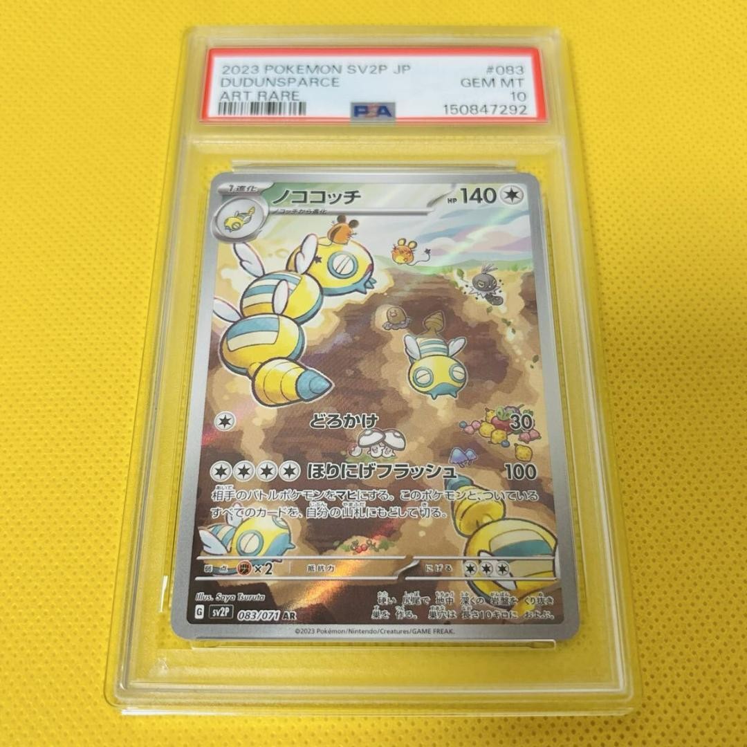 2023 Pokemon Japanese Sv2p-Snow Hazard Dudunsparce Art Rare 083
