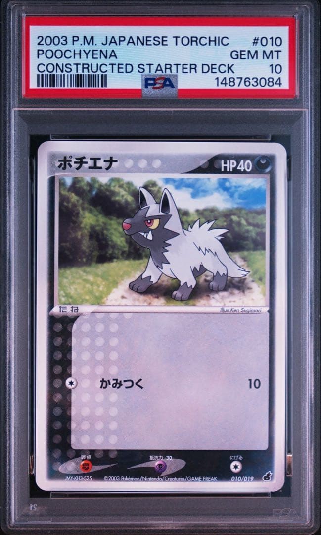 2003 Pokemon Japanese Torchic Constructed Starter Deck Poochyena 010
