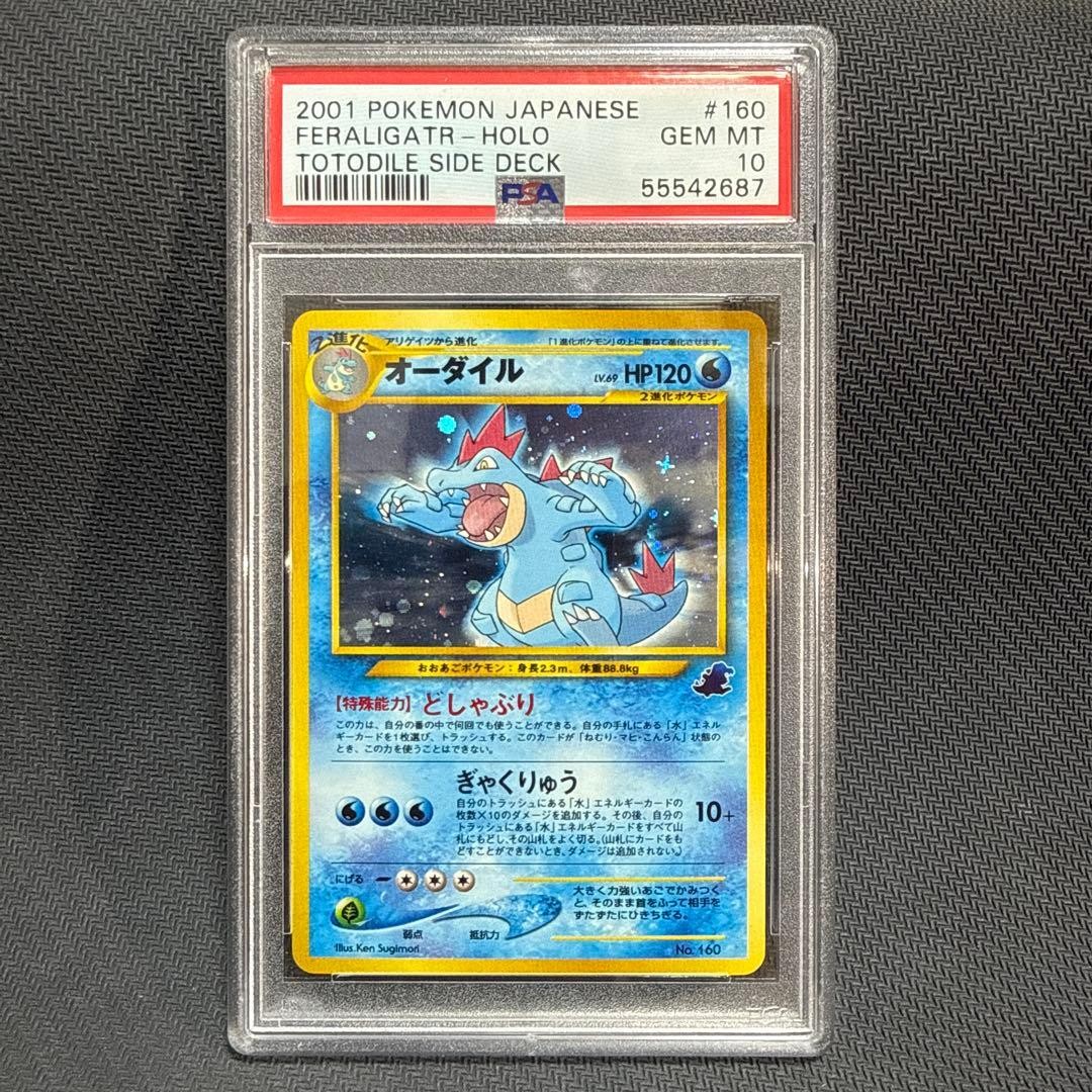 2001 Pokemon Japanese Totodile Side Deck Feraligatr-Holo 160