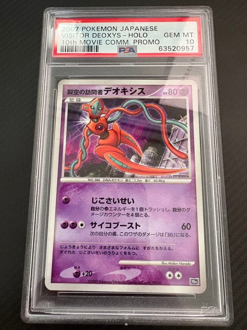 2007 Pokemon Japanese 10th Movie Commemoration Promo Visitor Deoxys-Holo