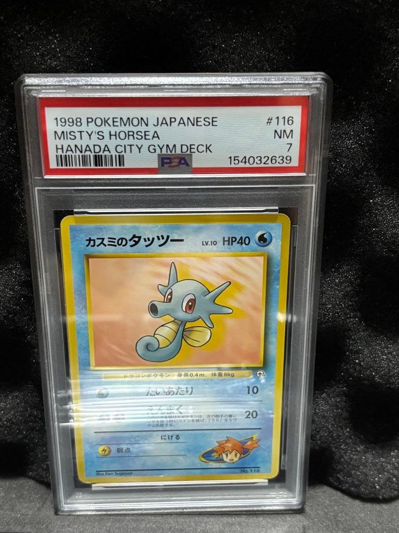 1998 Pokemon Japanese Hanada City Gym Deck Misty's Horsea 116