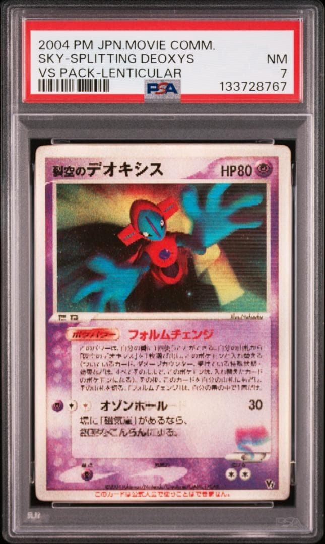 2004 Pokemon Japanese Movie Commemoration VS Pack Sky-Splitting Deoxys Lenticular