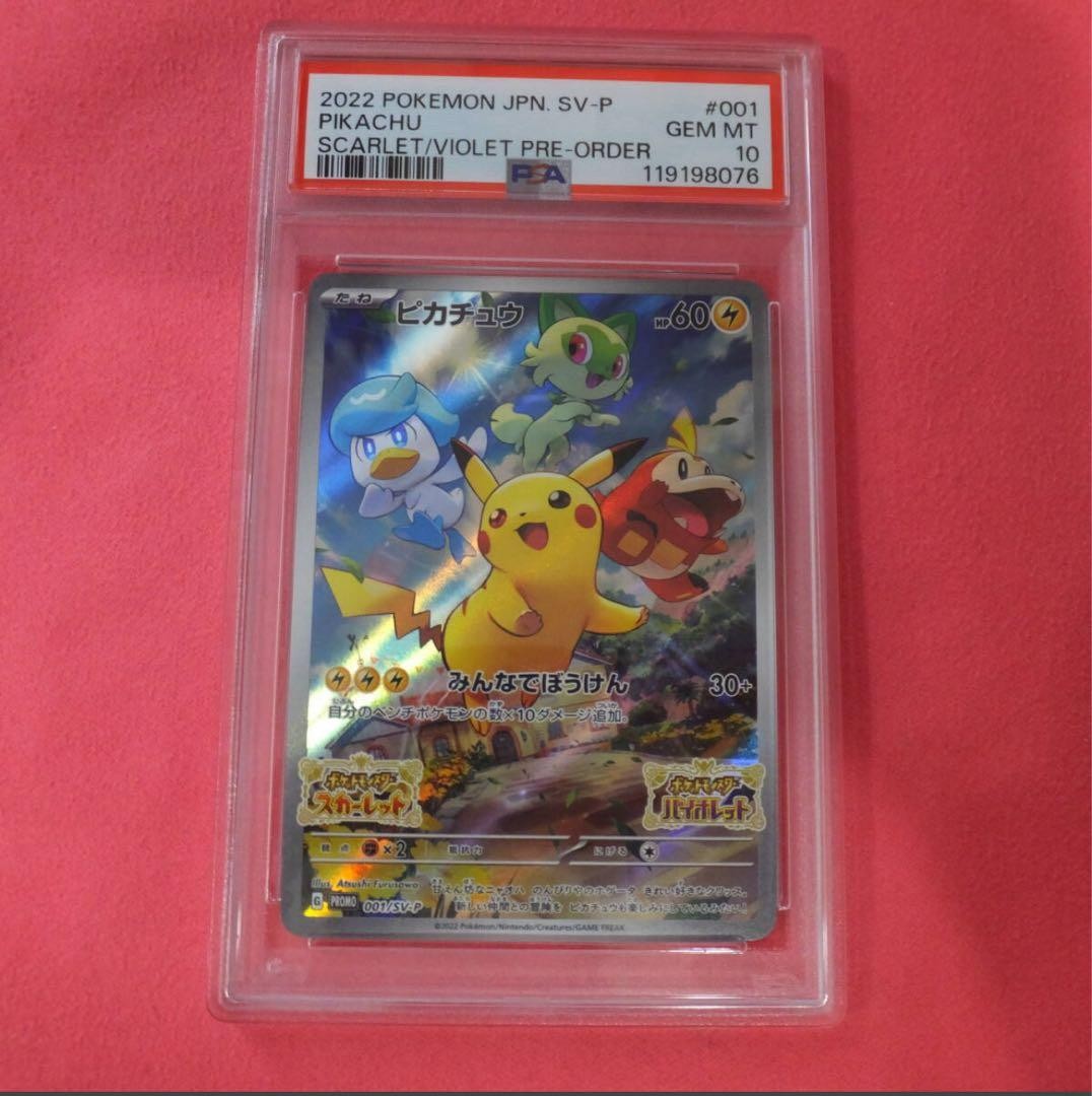2022 Pokemon Japanese SV Promo Pikachu Scarlet & Violet Pre-Order 001