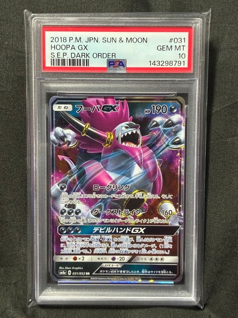 2018 Pokemon Japanese Sun & Moon Strength Expansion Pack Dark Order Hoopa GX 031