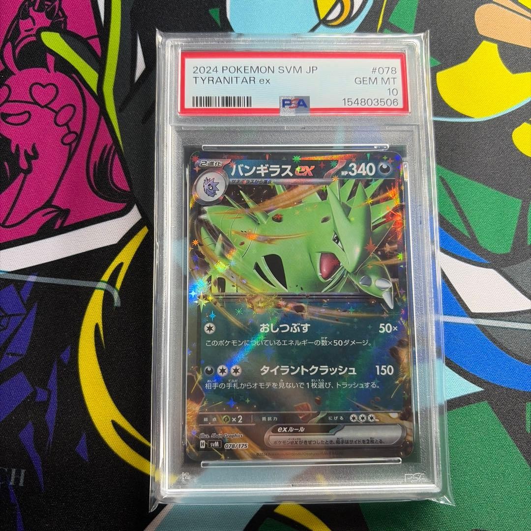 2024 Pokemon Japanese Svm-Start Deck Generations Tyranitar EX 078