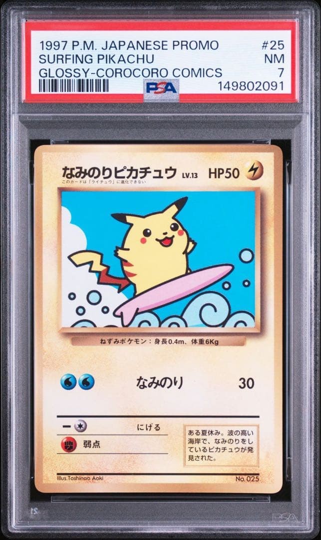 1997 Pokemon Japanese Corocoro Comics Promo Surfing Pikachu-Glossy 25