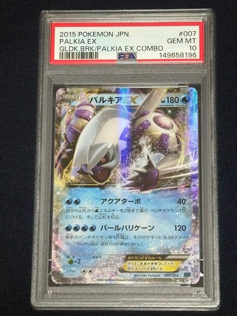 2015 Pokemon Japanese Golduck Break + Palkia EX Combo Deck Palkia EX 007