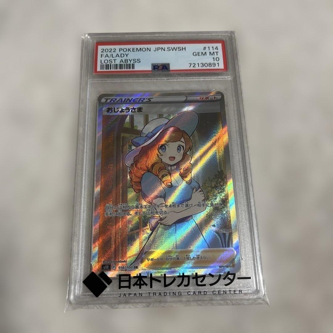 2022 Pokemon Japanese Sword & Shield Lost Abyss Full Art/Lady 114
