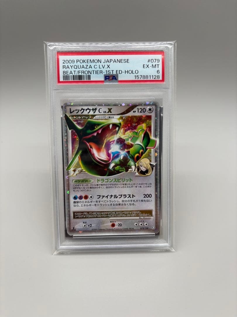 2009 Pokemon Japanese Beat of the Frontier Rayquaza C LV.X-Holo 1st Edition 079