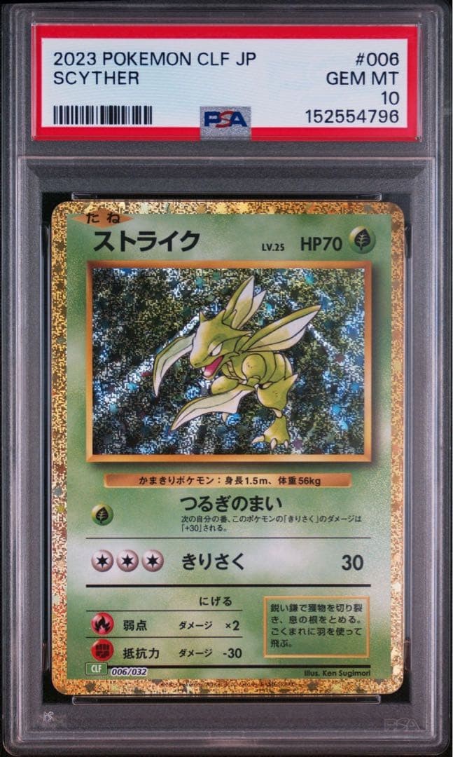 2023 Pokemon Japanese Clf-Trading Card Game Classic Venusaur & Lugia EX Deck Scyther 006