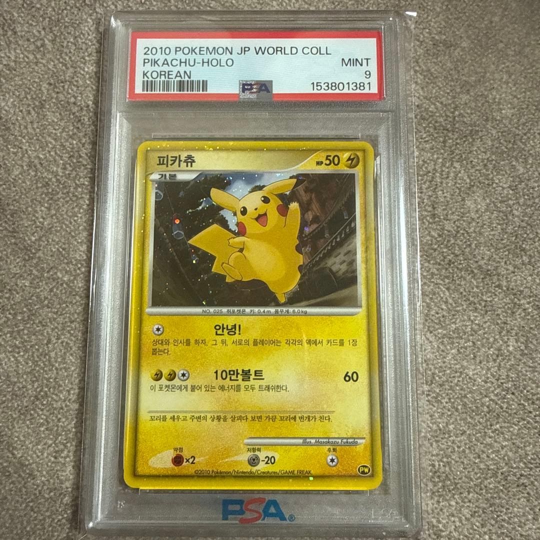 2010 Pokemon Japanese World Collection Pikachu-Holo Korean