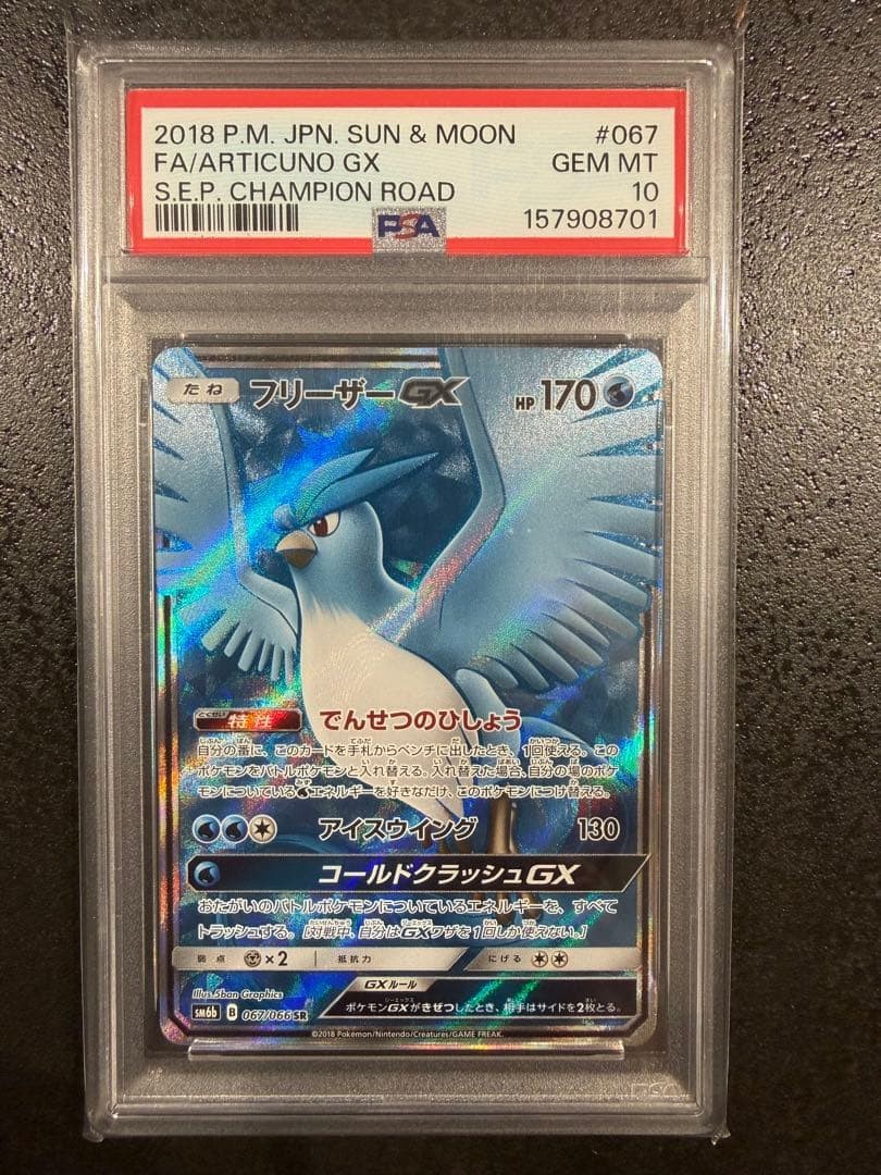 2018 Pokemon Japanese Sun & Moon Strength Expansion Pack Champion Road Full Art/Articuno GX 067