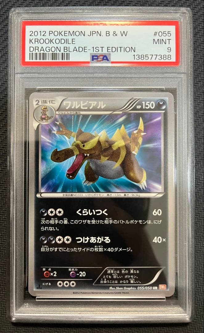 2012 Pokemon Japanese Black & White Dragon Blade Krookodile 1st Edition 055
