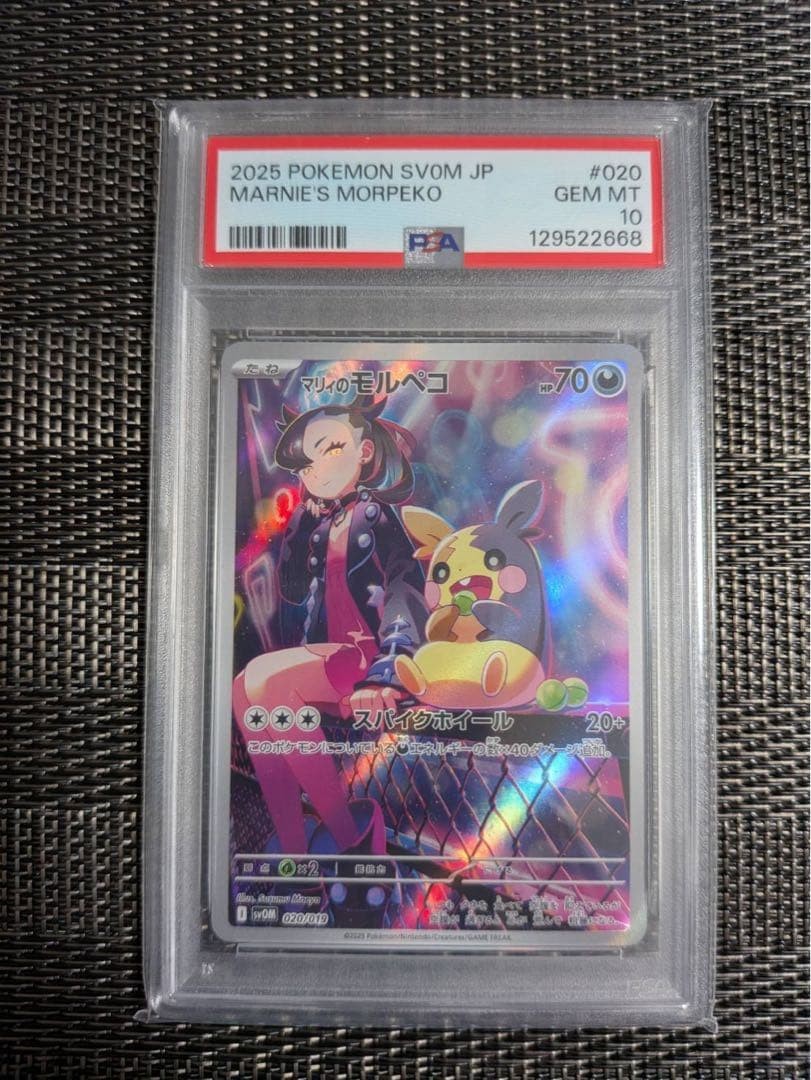 2025 Pokemon Japanese Sv0m-EX Starter Set Marnie's Morpeko & Grimmsnarl EX Marnie's Morpeko 020