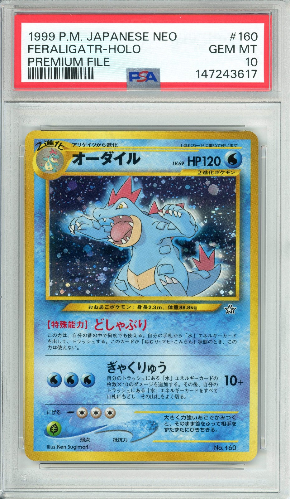 1999 Pokemon Japanese Neo Promo Feraligatr-Holo Premium File 160