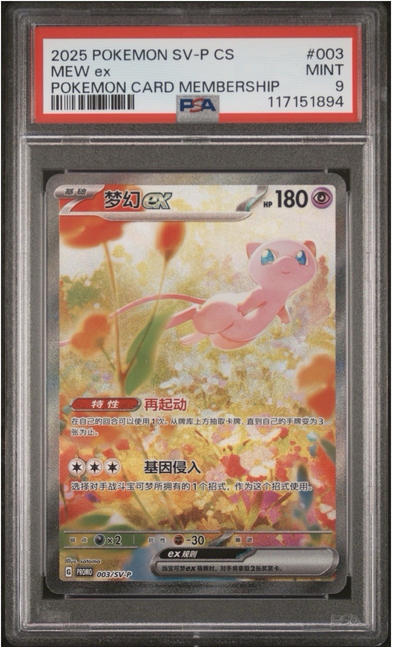 2025 Pokemon Simplified Chinese SV-P Promo Mew EX Pokemon Card Membership 003