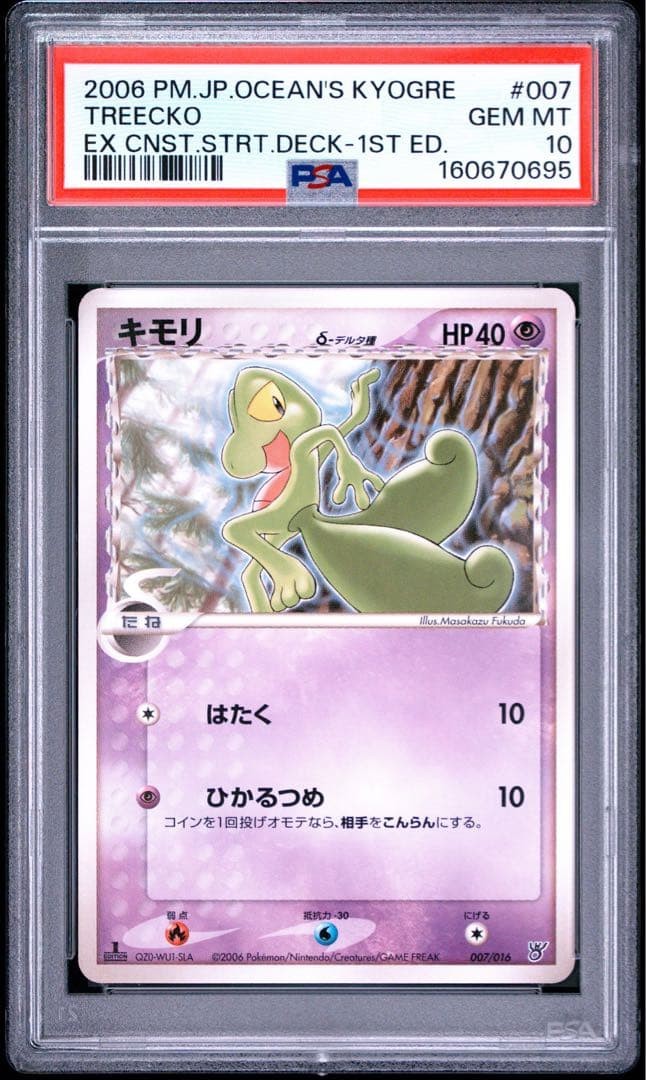 2006 Pokemon Japanese Ocean's Kyogre EX Constructed Starter Deck Treecko 1st Edition 007