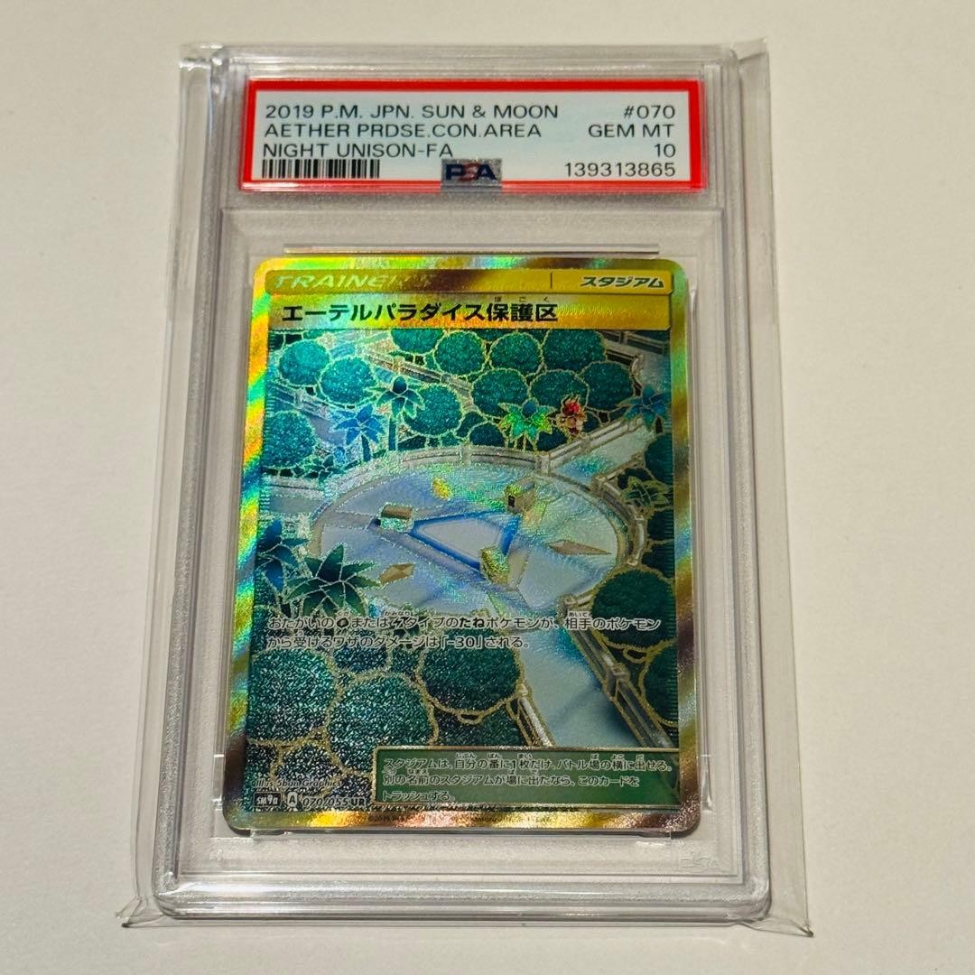 2019 Pokemon Japanese Sun & Moon Strength Expansion Pack Night Unison Full Art/Aether Paradise Conservation Area 070